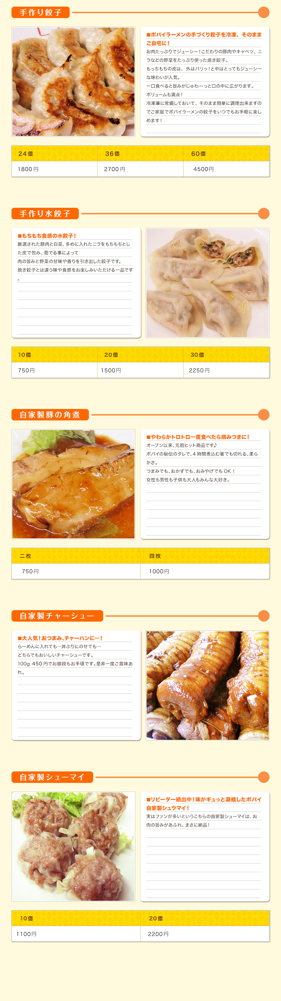 手作り餃子 手作り水餃子 自家製豚の角煮 自家製チャーシュー 自家製シューマイ